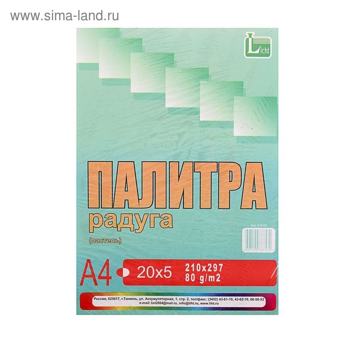 Бумага цветная А4, 100 листов "Палитра радуга" Пастель, 5 цветов, 80 г/м&sup2;