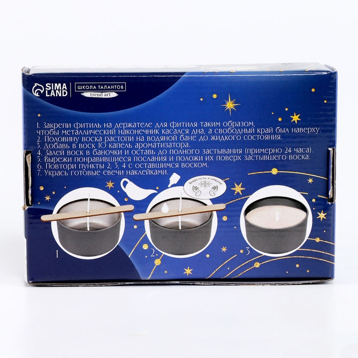 Свеча своими руками. Создание свечей со скрытым посланием &laquo;Волшебство не за горами&raquo;, набор для творчества
