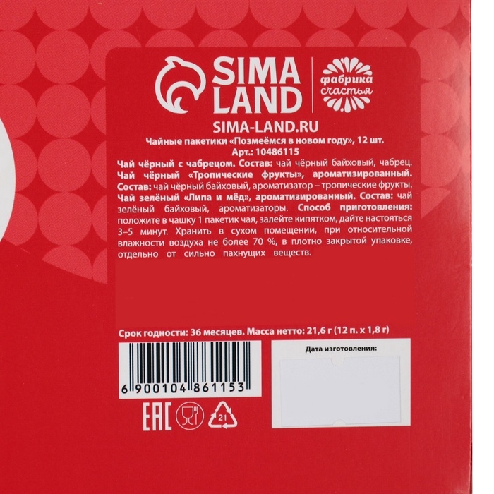 Чайные пакетики &laquo;Позмеемся&raquo;, 12шт