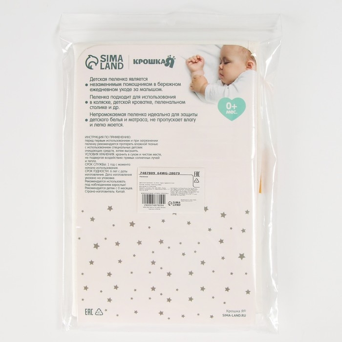 Пеленка на непромокаемой основе, 50х70 см &laquo;Луна&raquo;