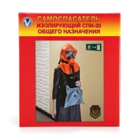 Самоспасатель изолирующий СПИ-20 Самоспасатель изолирующий СПИ-20