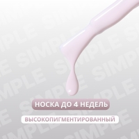 Гель лак для ногтей «SIMPLE», 3-х фазный, 10 мл, LED/UV, цвет (148) Гель лак для ногтей «SIMPLE», 3-х фазный, 10 мл, LED/UV, цвет (148)