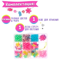 Набор для бисероплетения &laquo;Яркие бусины&raquo;