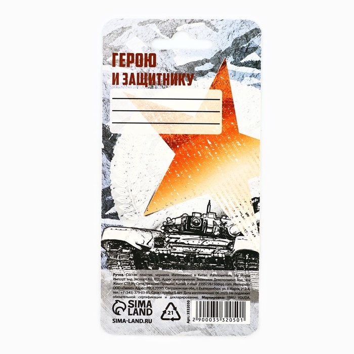 Ручка прикол шариковая синяя паста танк &laquo;23 февраля&raquo; на подложке