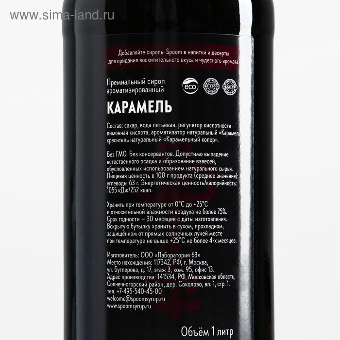 Сироп Spoom &laquo;Карамель&raquo;, 1 л
