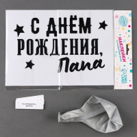 Воздушный шар-баблс с наполнением &laquo;С днём рождения, папа&raquo;