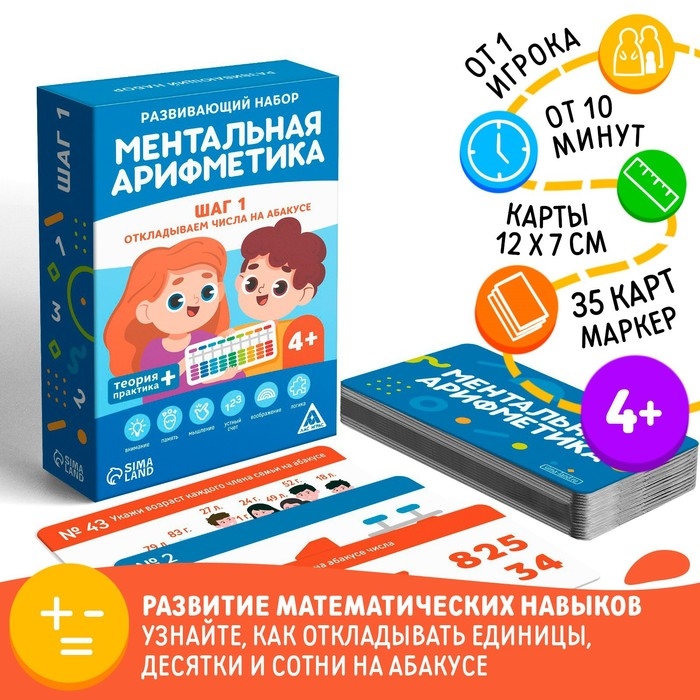 Настольная игра &laquo;Ментальная арифметика. Шаг 1. Откладываем числа на абакусе&raquo;, 4+