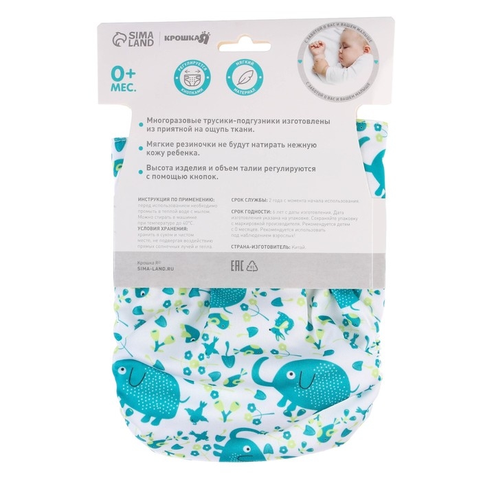 Трусики-подгузник, многоразовый «Слоники», Крошка Я Трусики-подгузник, многоразовый «Слоники», Крошка Я