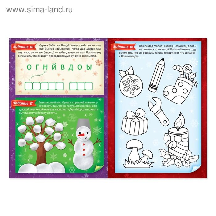 Книжка с наклейками &laquo;Адвент-календарь. В поисках Нового года&raquo;, 20 стр.