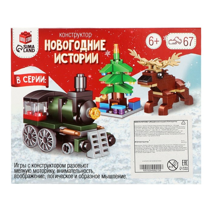 Конструктор &laquo;Новогодние истории. Дед Мороз&raquo;, 2 варианта сборки, 67 деталей