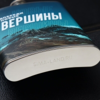 Фляжка &laquo;Новые вершины&raquo;, 270 мл