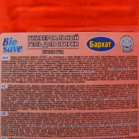 Гель для стирки BIOSAVE Бархат "Бубле Гум", 2 л Гель для стирки BIOSAVE Бархат "Бубле Гум", 2 л