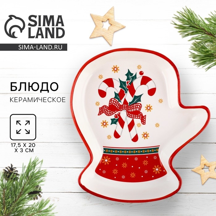 Новый год! Блюдо керамическое &laquo;Новогодние леденцы&raquo;, 20х17.5х3 см, цвет белый