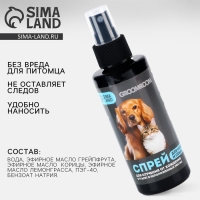 Спрей для отучения гадить &laquo;Groomroom&raquo; для кошек и собак, 150 мл