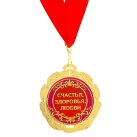 Медаль юбилейная &laquo;55 счастливых лет&raquo;, d=7 см.