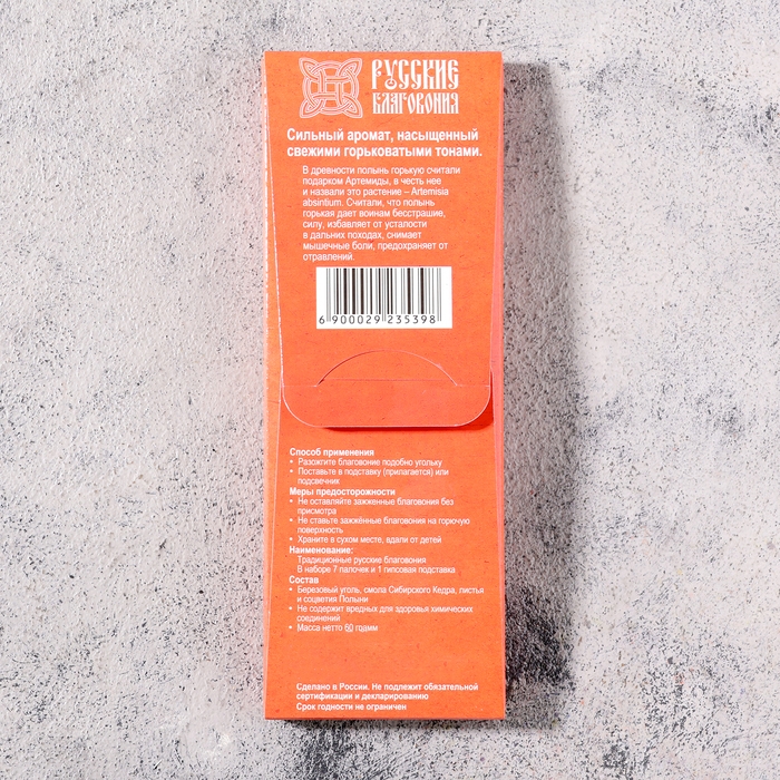 Набор традиционных русских благовоний Набор традиционных русских благовоний "Полынь", 7шт + подставка