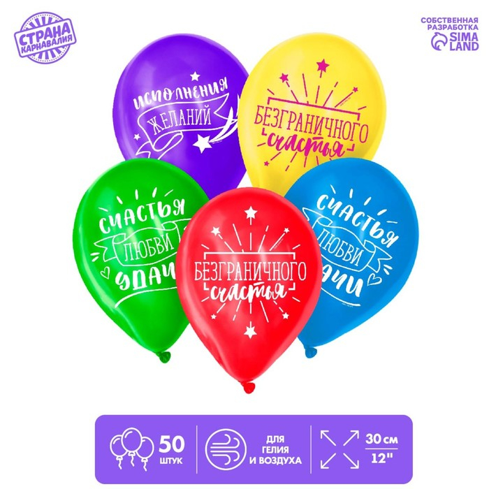 Воздушный шар латексный 12" &laquo;Пожелания&raquo;, 50 шт.