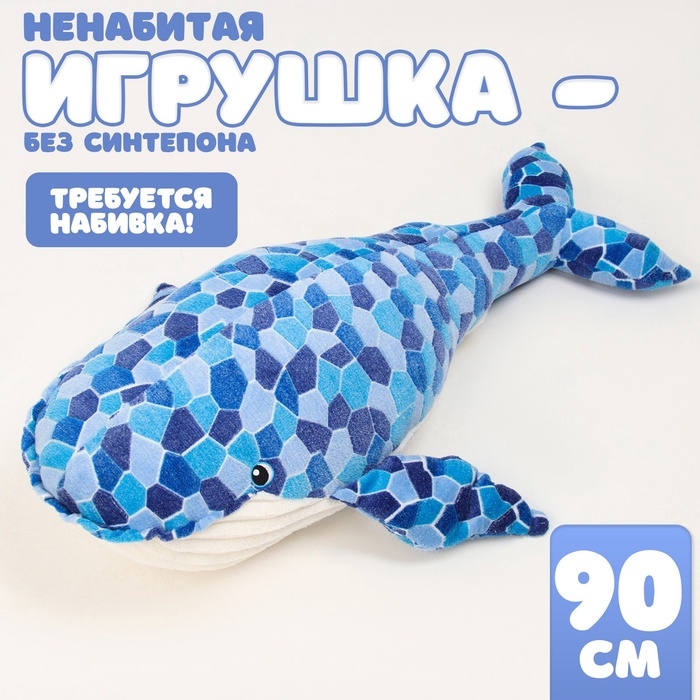 Шкурка мягкой игрушки Шкурка мягкой игрушки "Кит", 90 см