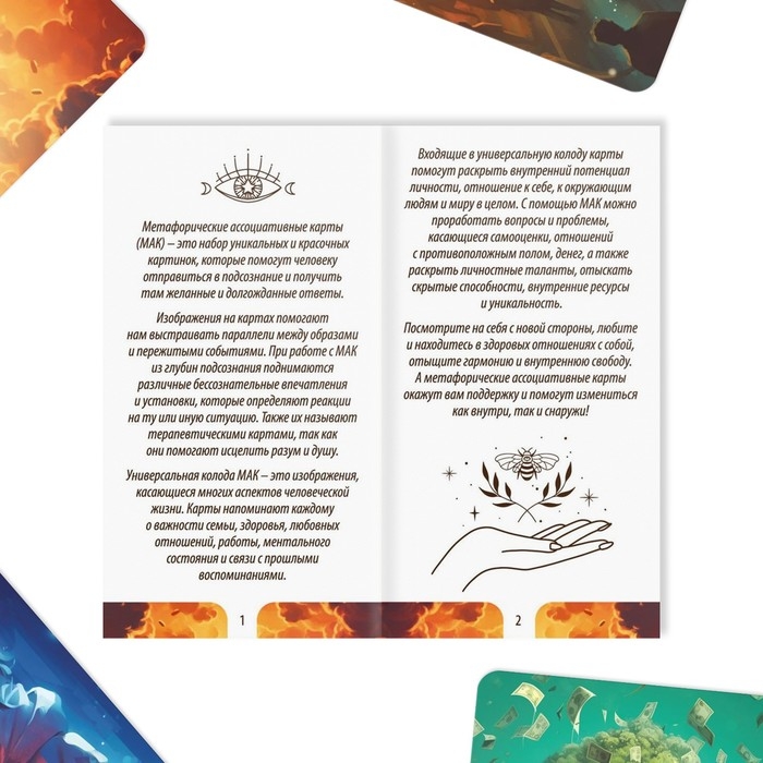 Метафорические ассоциативные карты &laquo;Мир вокруг меня&raquo;, 50 карт (7х12 см), 16+