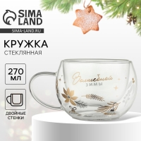 Новый год. Кружка новогодняя стеклянная с двойными стенками «Волшебной зимы», 270 мл Новый год. Кружка новогодняя стеклянная с двойными стенками «Волшебной зимы», 270 мл
