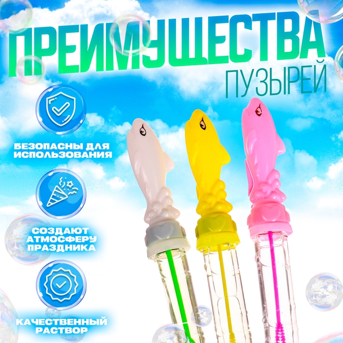 Мыльные пузыри &laquo;Дельфины&raquo;, 25 &times; 2 см, 50 мл, МИКС