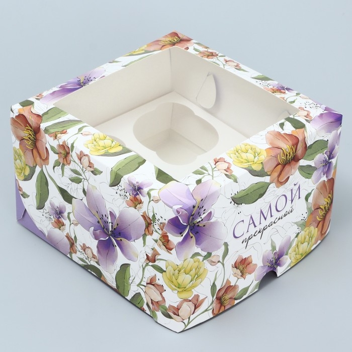 Коробка для капкейка, кондитерская упаковка, 4 ячейки &laquo;Самой прелестной&raquo;, 16 х 16 х 10 см