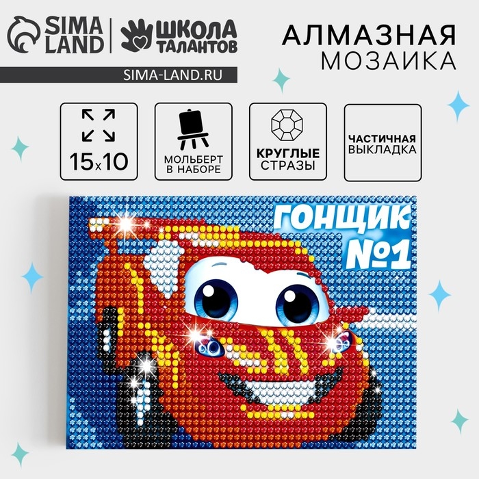 Алмазная мозаика с частичным заполнением на подставке для детей &laquo;Гонщик&raquo;, 10 х 15 см