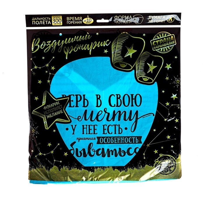 Небесный фонарик «Верь в свою мечту!» МИКС Небесный фонарик «Верь в свою мечту!» МИКС