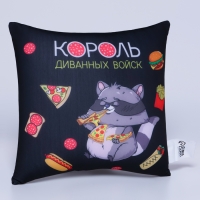 Подушка-антистресс &laquo;Диванные войска&raquo;