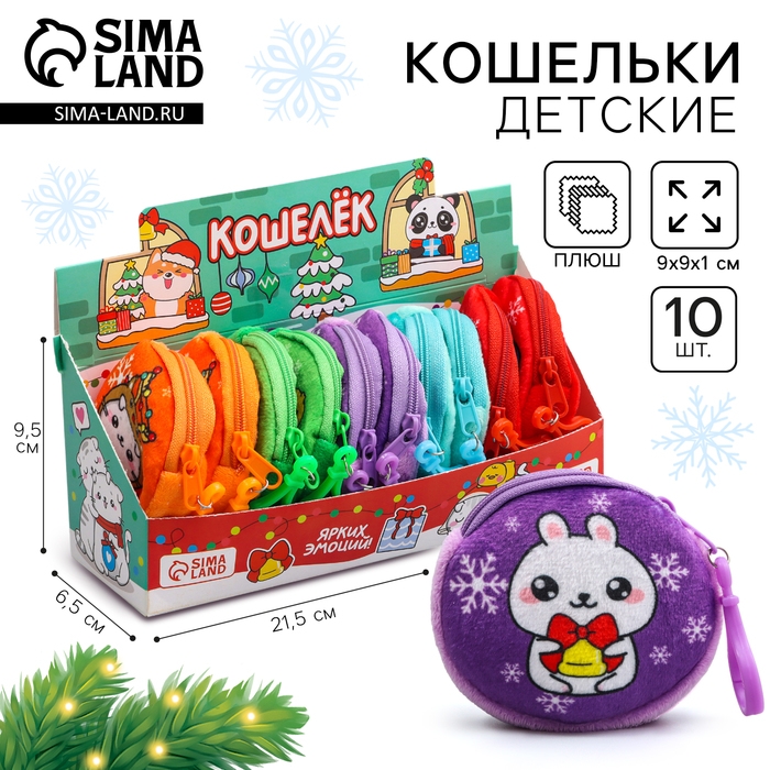 Кошелёк новогодний детский Кошелёк новогодний детский "Котик праздничный", плюшевый, цвет МИКС