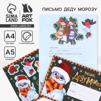 Новый год. Письмо Деду Морозу&laquo;С Новым Годом!&raquo;, с наклейками