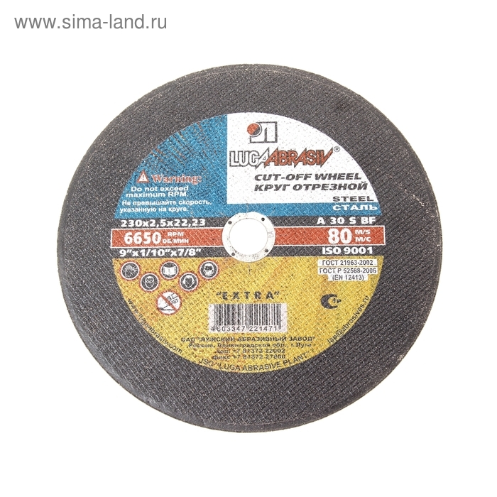 Круг отрезной по металлу Круг отрезной по металлу "Луга" A 30 S BF 80 (14А БУ), 230 х 2.5 х 22 мм
