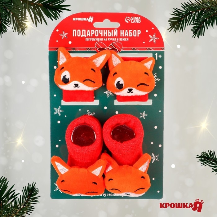 Подарочный набор новогодний: браслетики - погремушки и носочки - погремушки на ножки &laquo;Лисички&raquo;, цвет красный, Крошка Я