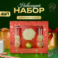 Новогодний подарочный набор косметики «Зимняя вьюга», с ароматом имбирного пряника и корицы. Красная серия Новогодний подарочный набор косметики «Зимняя вьюга», с ароматом имбирного пряника и корицы. Красная серия