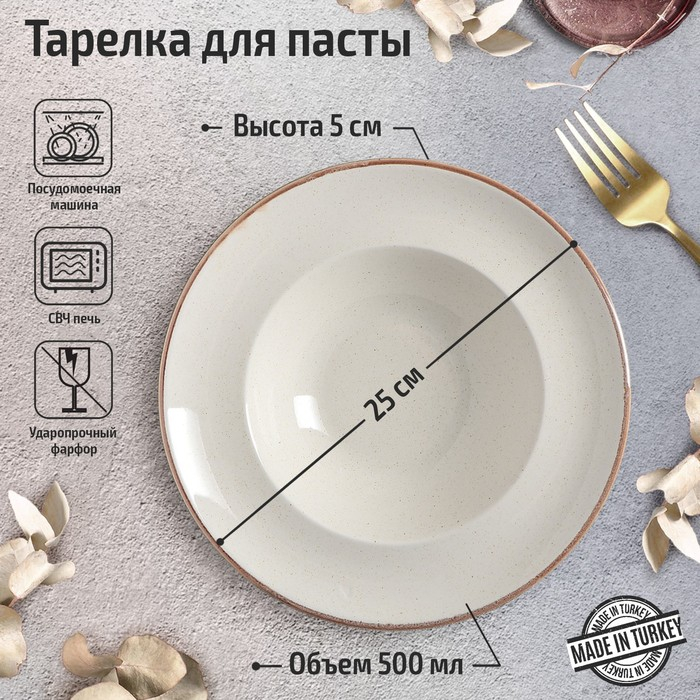 Тарелка для пасты Beige, 500 мл, d=25 см, цвет бежевый Тарелка для пасты Beige, 500 мл, d=25 см, цвет бежевый