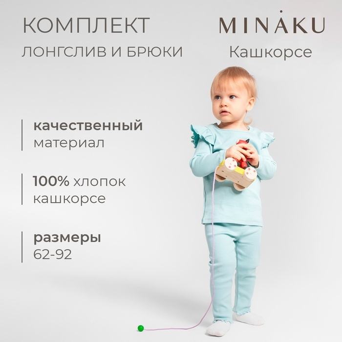 Комплект (лонгслив и брюки) для девочки MINAKU, цвет ментол, рост 86-92 см