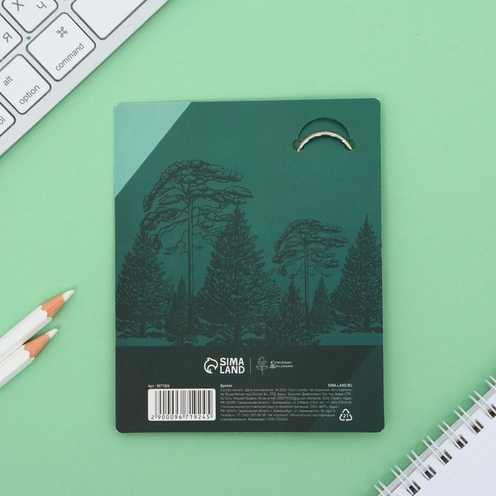 Брелок для ключей &laquo;Урал&raquo;