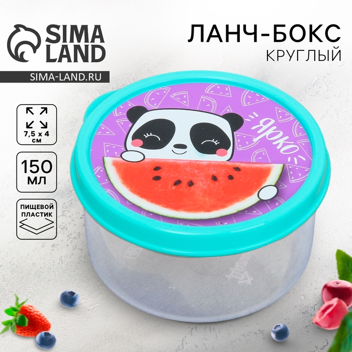 Ланч-бокс круглый &laquo;Ярко&raquo;, 150 мл