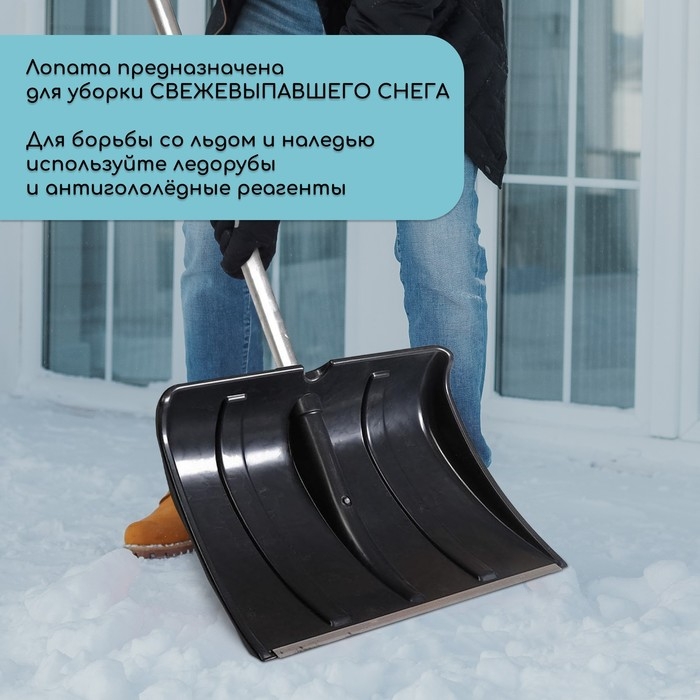 Лопата для уборки снега, пластиковый ковш 480 &times; 360 мм, алюминиевая планка, алюминиевый черенок, &laquo;Циклон&raquo;