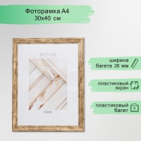 Фоторамка пластик "МИРАМ" 30х40 см, 642633-15 (пластиковый экран) Фоторамка пластик "МИРАМ" 30х40 см, 642633-15 (пластиковый экран)