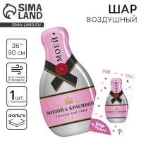 Воздушный шар фольгированный 36" &laquo;Шампанское&raquo;, с подложкой