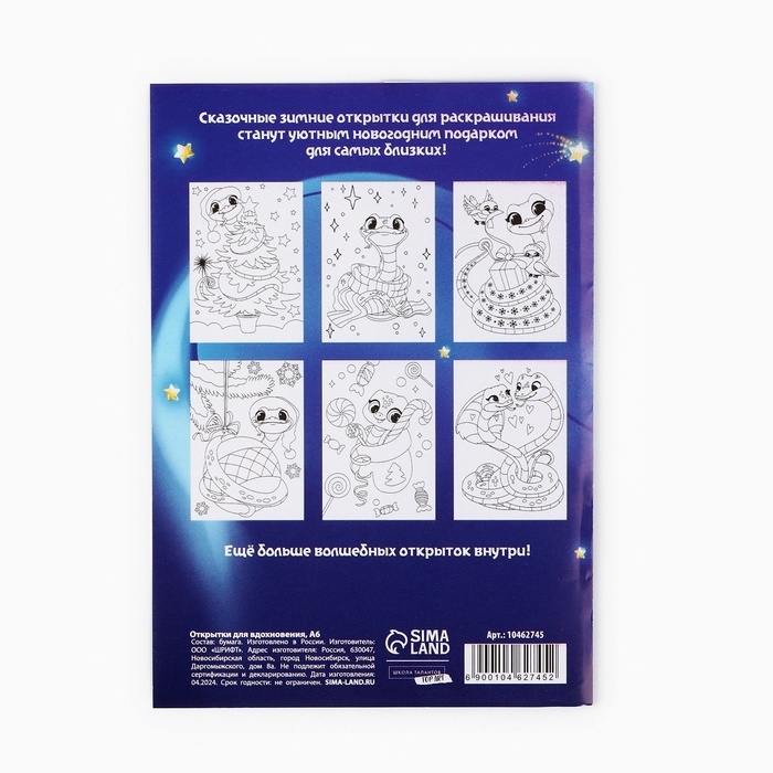 Раскраска антистресс на новый год. Открытки для вдохновения &laquo;В ожидании Нового года&raquo;, А6