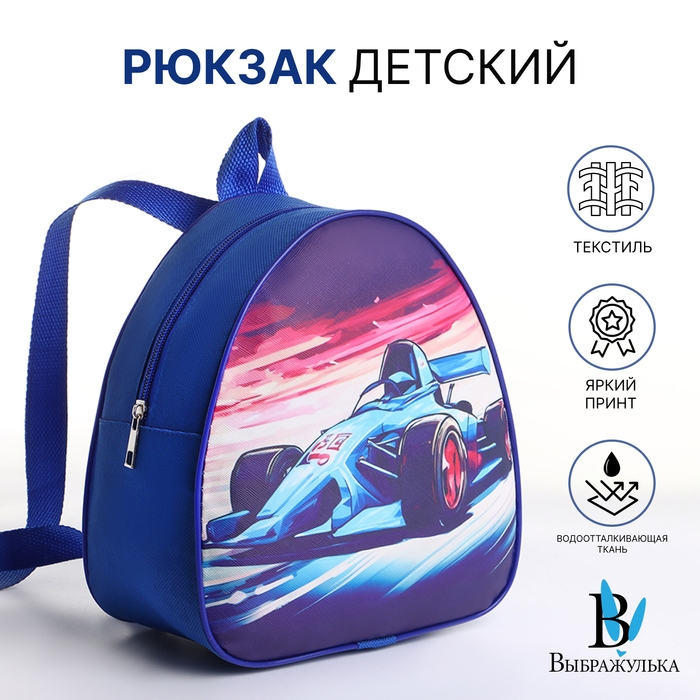 Рюкзак детский на молнии &laquo;Выбражулька&raquo;, цвет синий