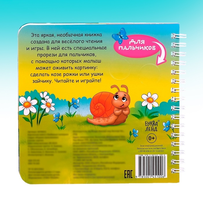 Картонная книга «Играем с пальчиками. Любимые потешки», 12 стр. Картонная книга «Играем с пальчиками. Любимые потешки», 12 стр.