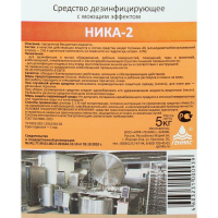 Дезинфицирующее средство "Ника &ndash; 2", с моющим эффектом, 5 кг