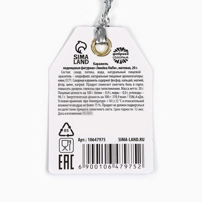 Новый год! Леденец в форме змеи, со вкусом киви &laquo;2025&raquo;, 18 г