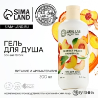 Гель для душа, питание и ароматерапия, 300 мл, аромат сочного персика, TROPIC BAR by URAL LAB