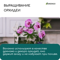 Кокосовое волокно, для мульчирования, 20 л, Greengo Кокосовое волокно, для мульчирования, 20 л, Greengo
