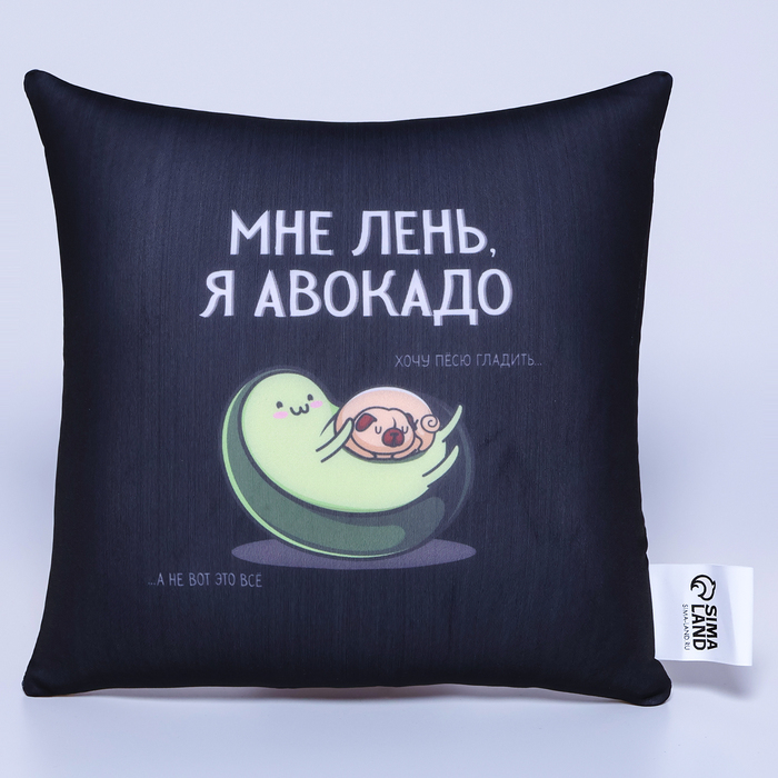 Подушка-антистресс &laquo;Мне лень&raquo;, 20х20 см