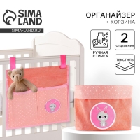 Органайзер для хранения вещей на детскую кроватку 2 отделенияи настольная корзинка &laquo;Сладкая доченька&raquo;